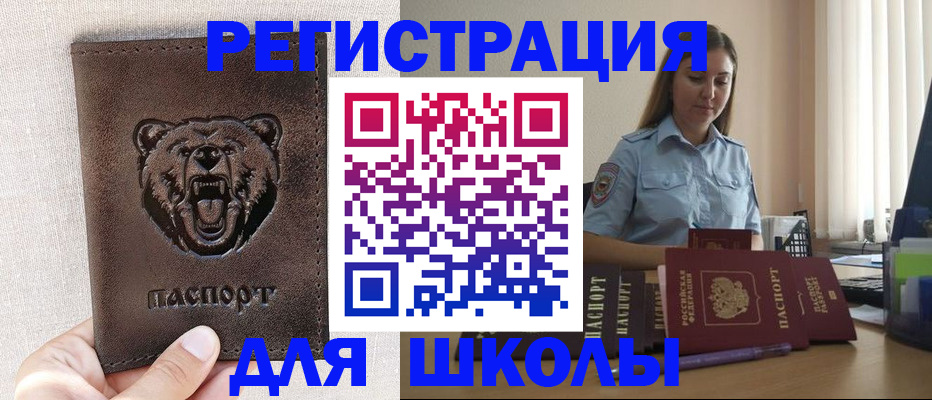 прописка для работы в Кинешме