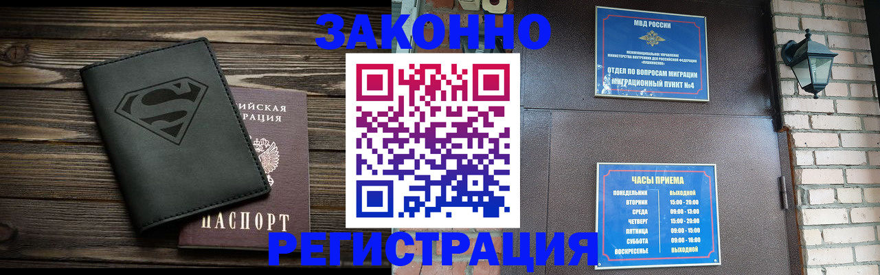прописка законно в Кинешме